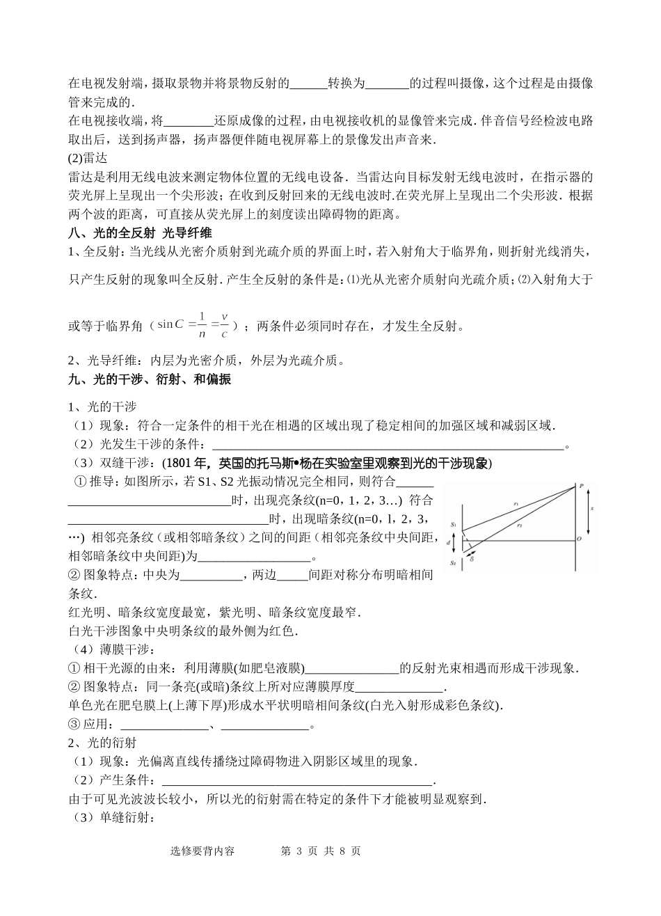 人教版选修3-4和3-5要记的内容_第3页