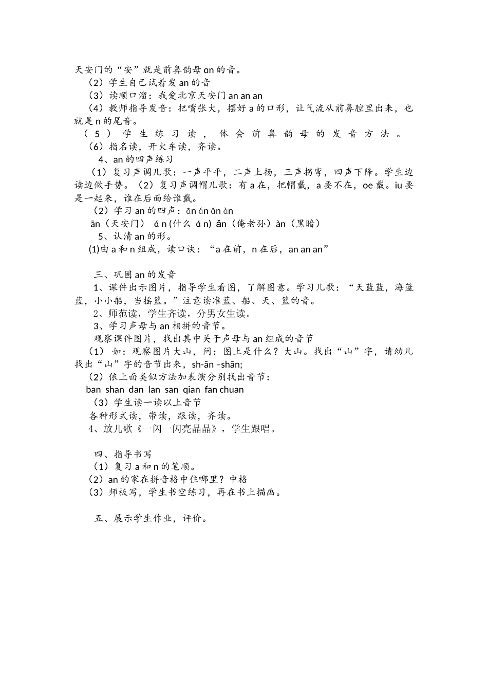 (部编)人教2011课标版一年级上册汉语拼音an_第2页