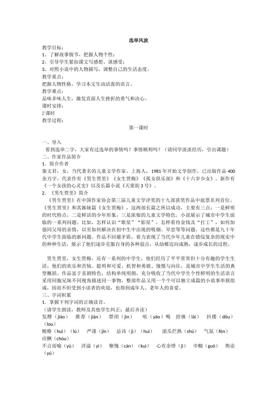 选举风波(2个课时)_第1页
