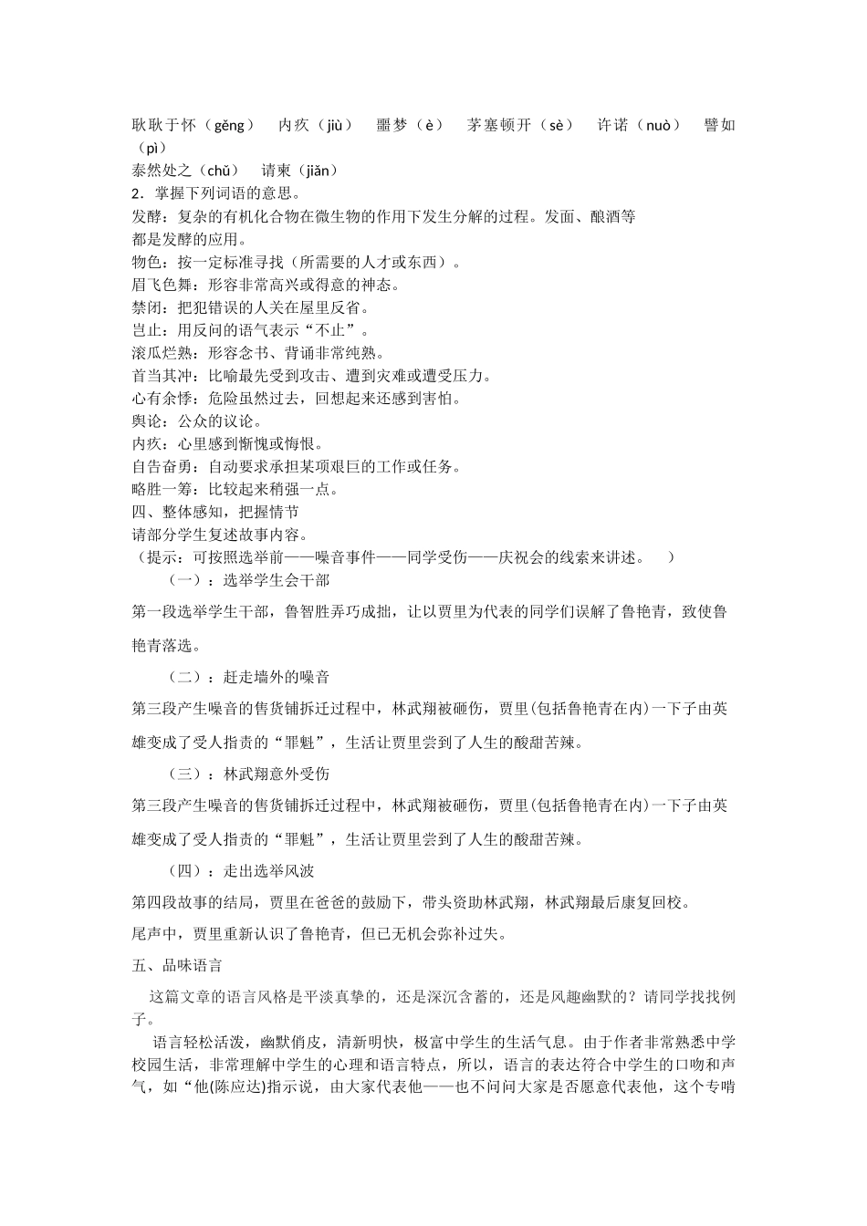 选举风波(2个课时)_第2页