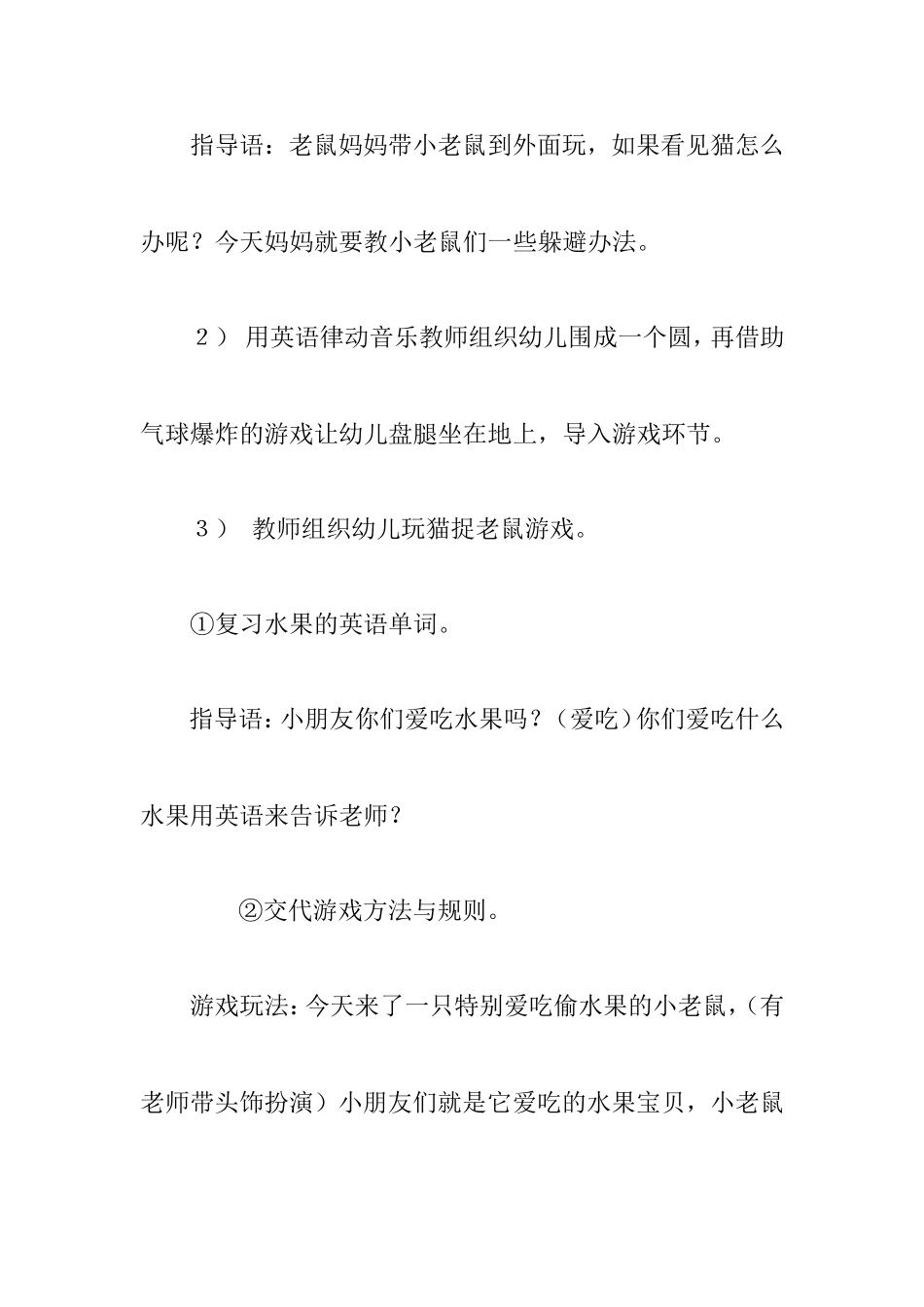九月份户外游戏二猫捉老鼠_第2页