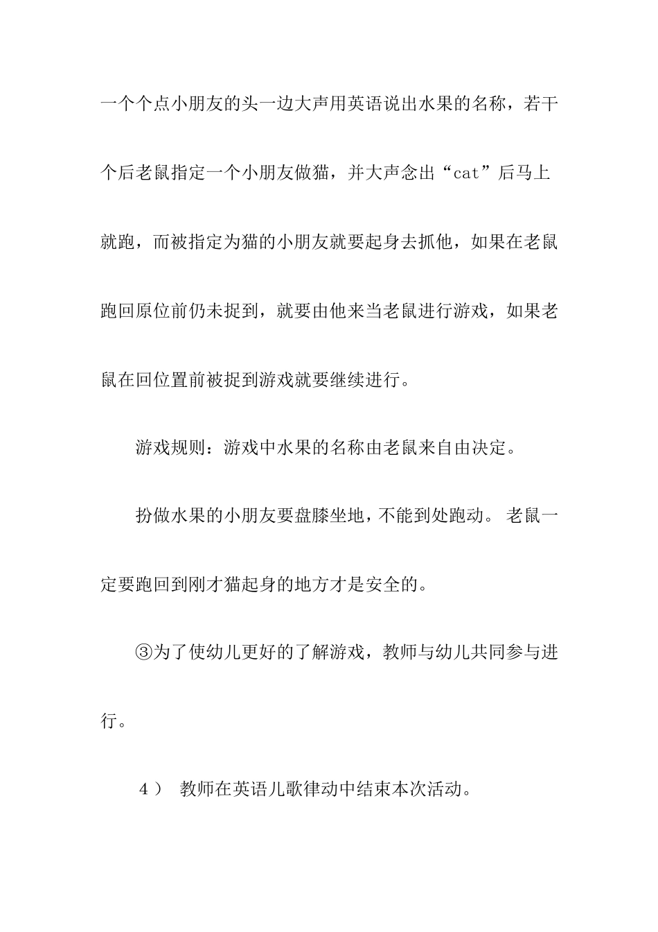 九月份户外游戏二猫捉老鼠_第3页