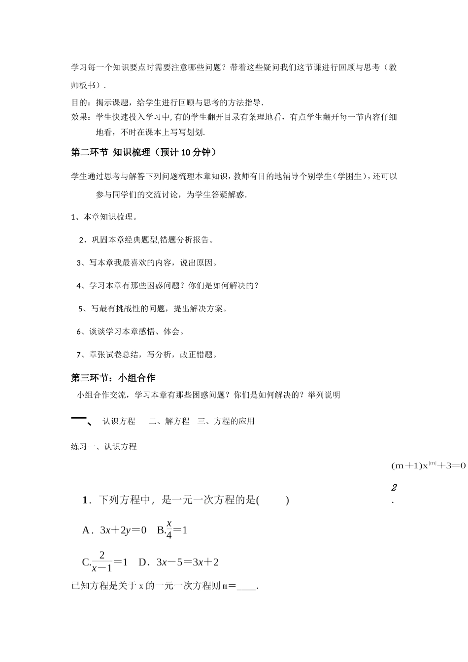 一元一次方程复习课_第2页