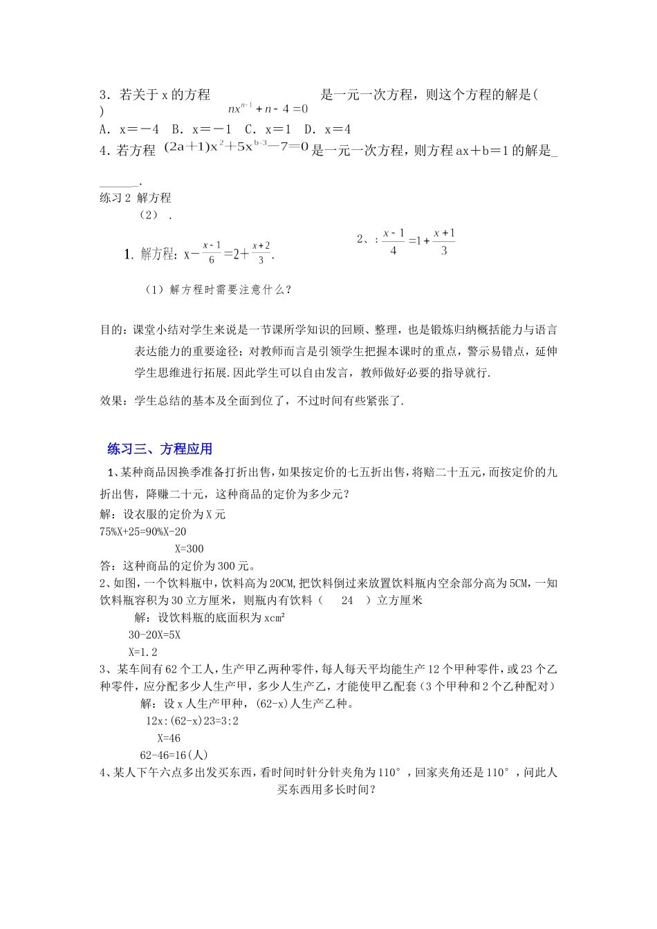 一元一次方程复习课_第3页