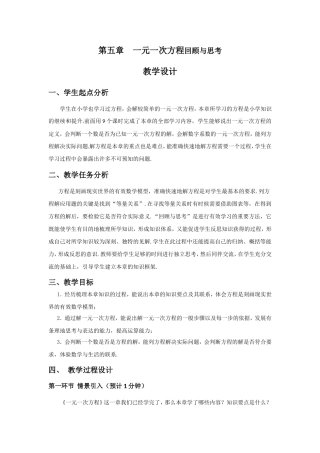 一元一次方程复习课