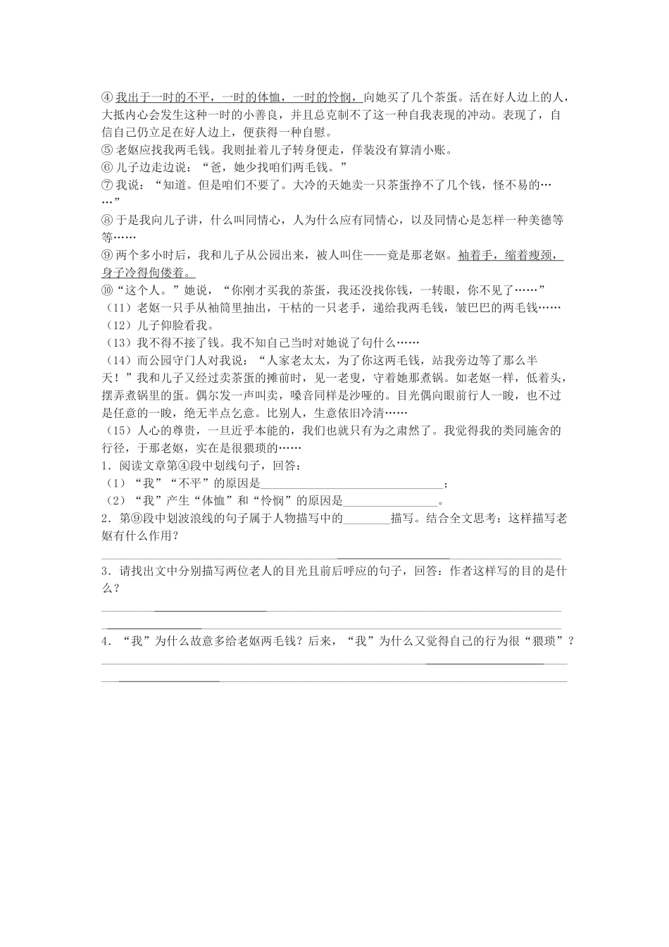 (部编)初中语文人教2011课标版七年级下册《老王》练习题-(2)_第2页