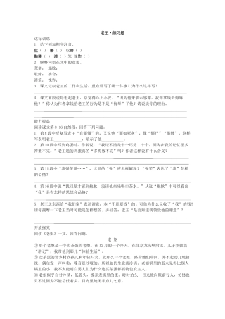 (部编)初中语文人教2011课标版七年级下册《老王》练习题-(2)