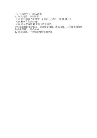 人教2011版小学数学三年级引出课题