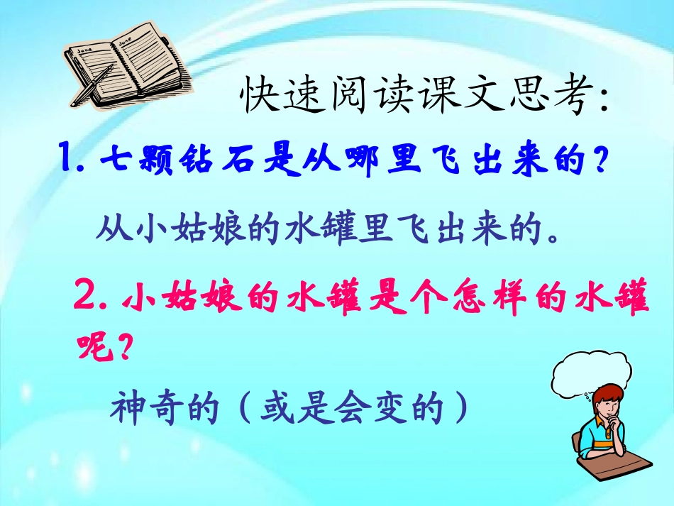 19-七颗钻石1_第3页