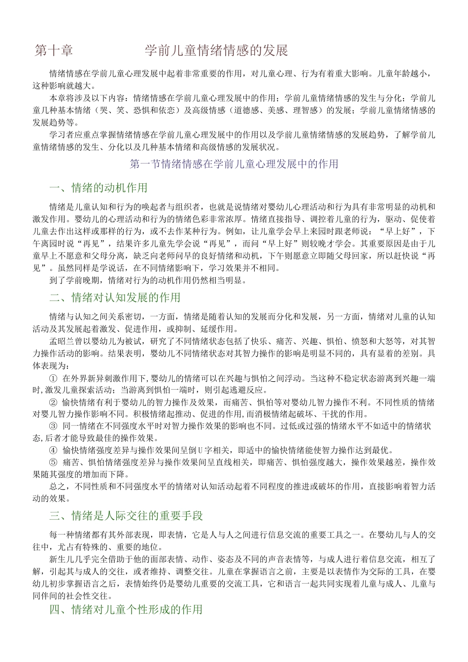 学前儿童情绪情感的发展_第1页