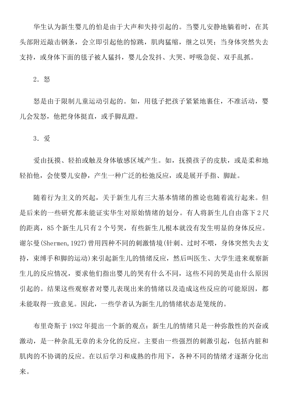 学前儿童情绪情感的发展_第3页