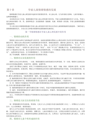 学前儿童情绪情感的发展