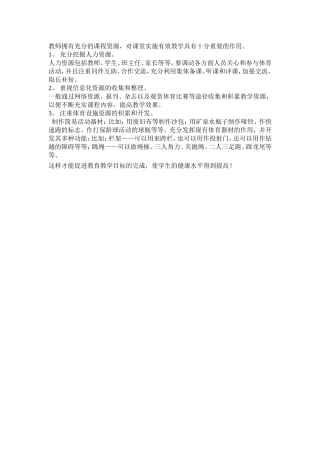 教师拥有充分的课程资源