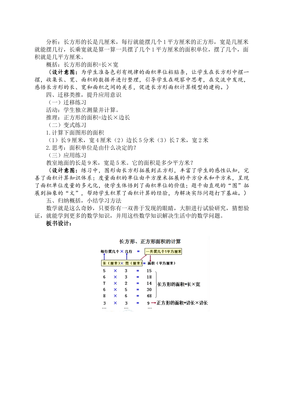 戎芳芳《长方形、正方形面积的计算》教学设计_第2页