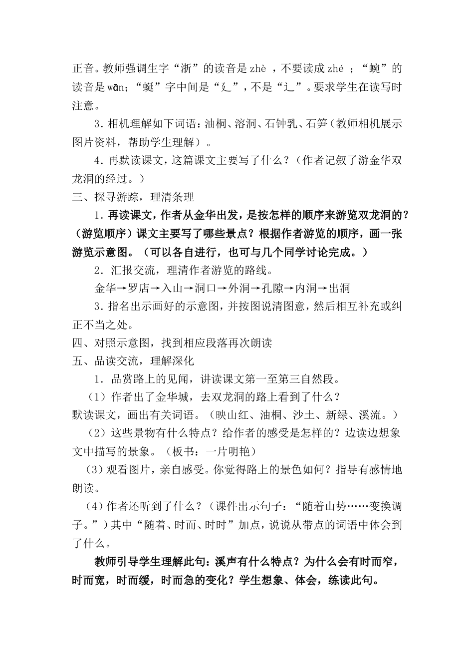 记金华的双龙洞教学设计一_第2页