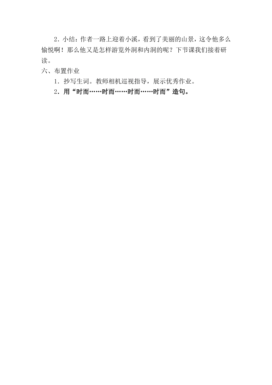 记金华的双龙洞教学设计一_第3页