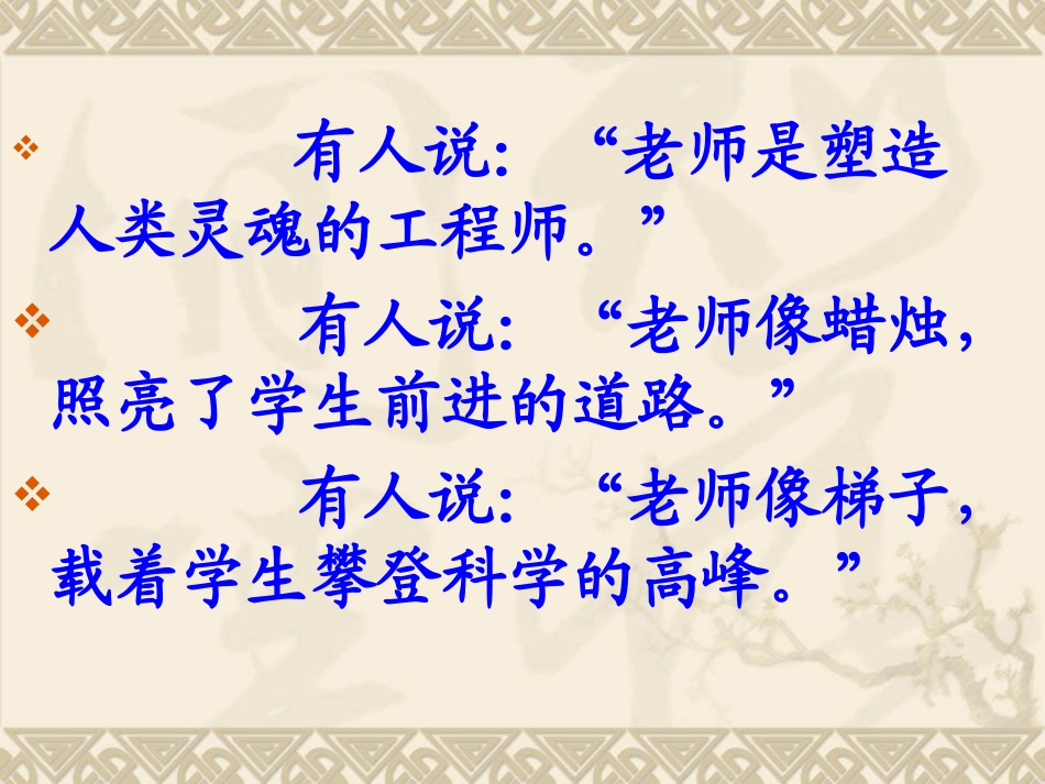 6我的老师优秀ppt魏巍_第2页