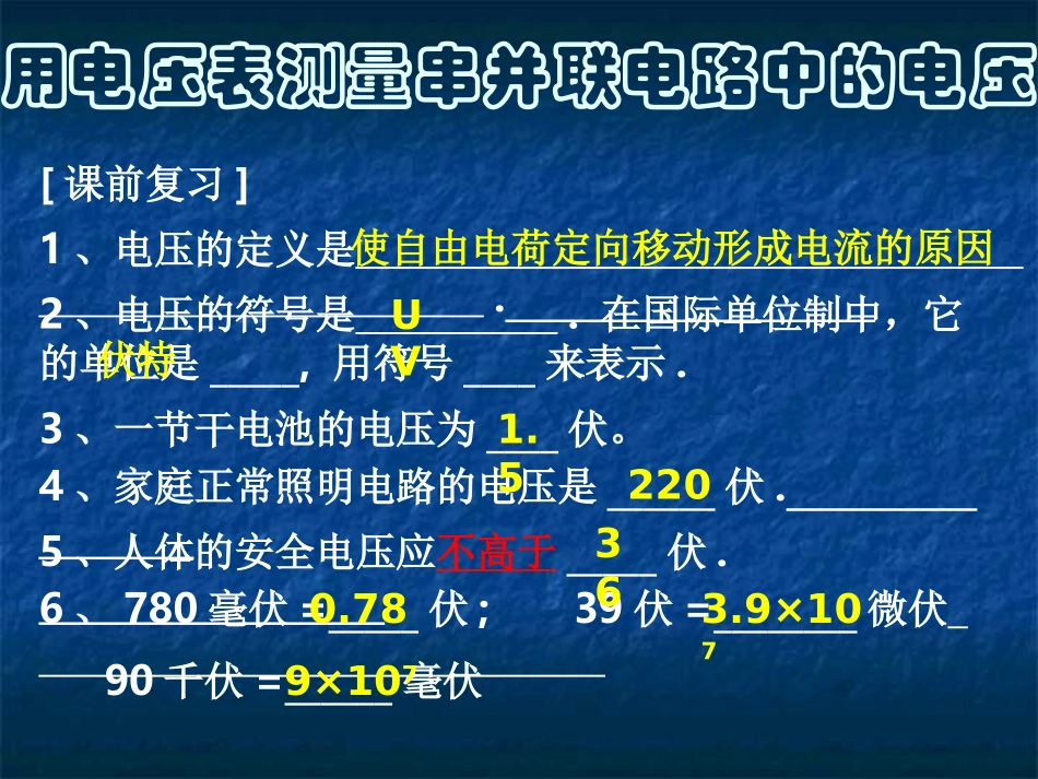 6.2探究串并联电路的电压规律ppt_第2页