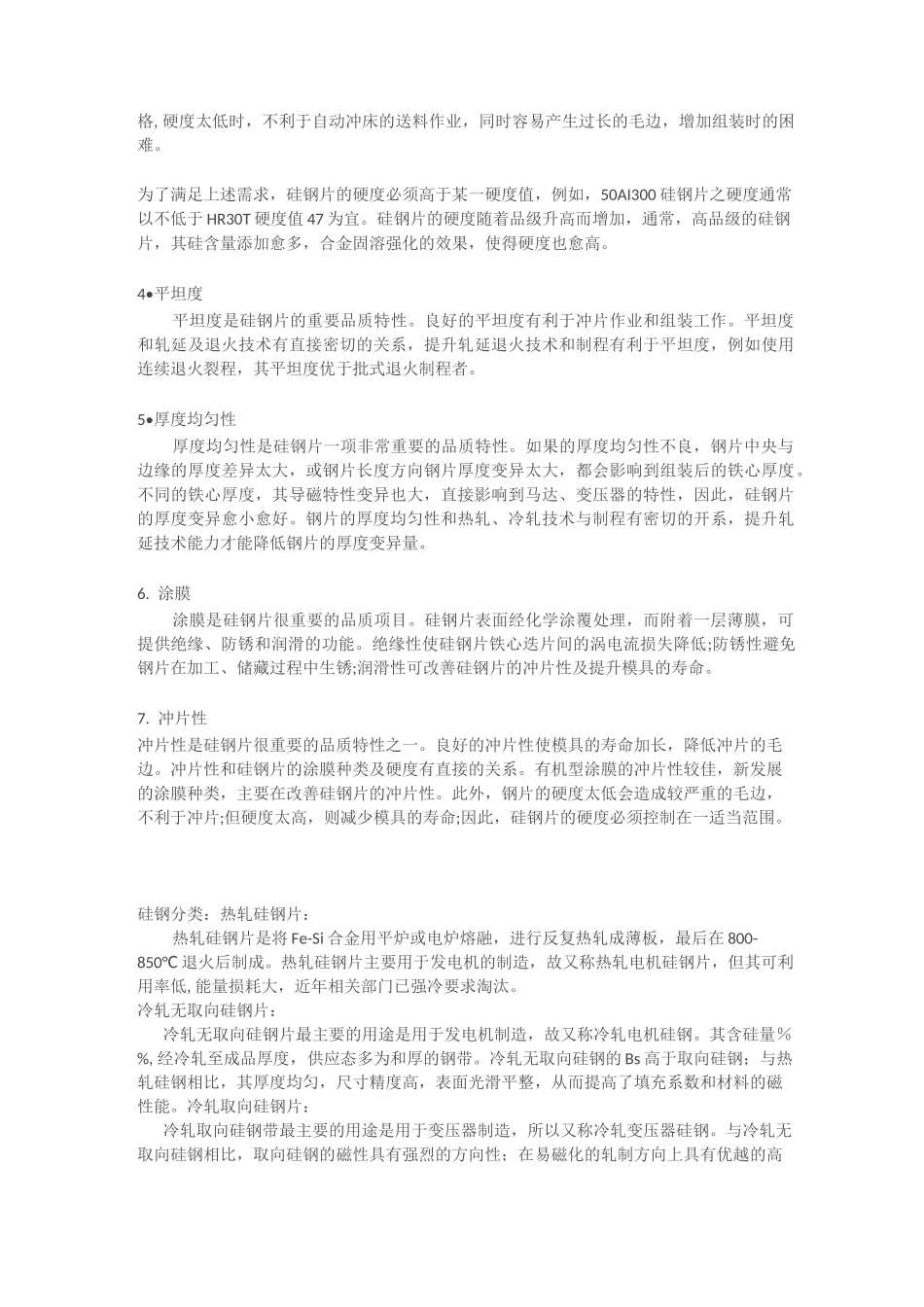 硅钢片普及知识_第2页