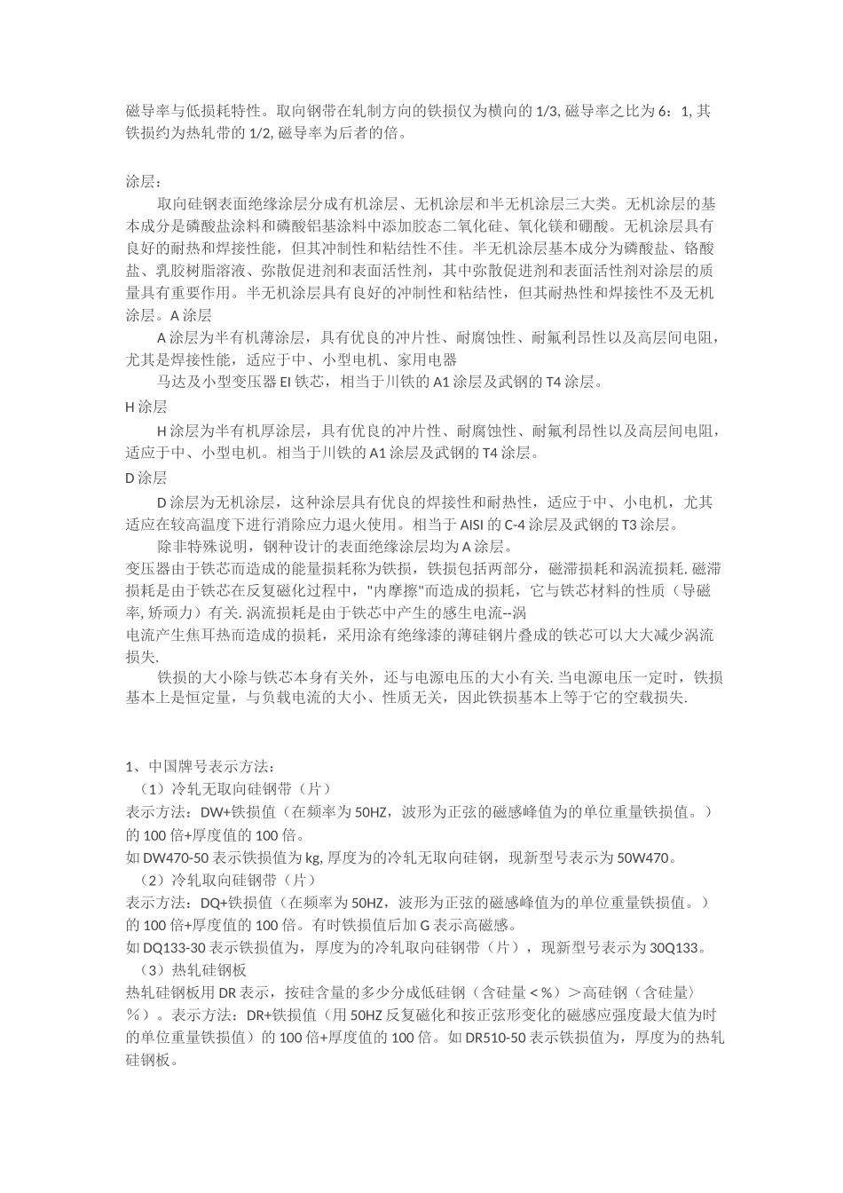 硅钢片普及知识_第3页