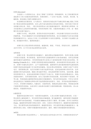 硅钢片普及知识