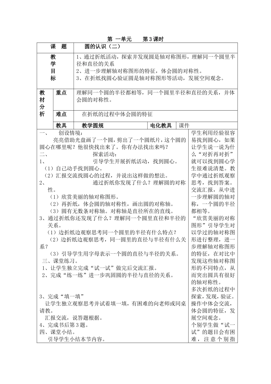 第-一单元----第3课时_第1页
