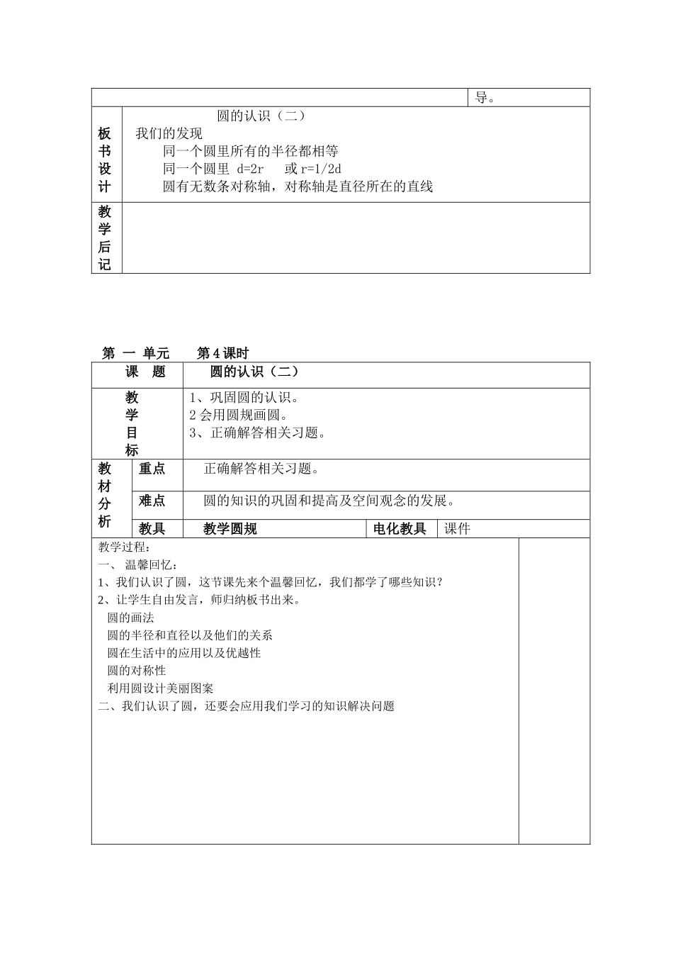 第-一单元----第3课时_第2页
