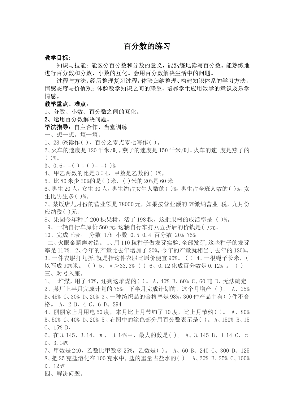 百分数的练习_第1页