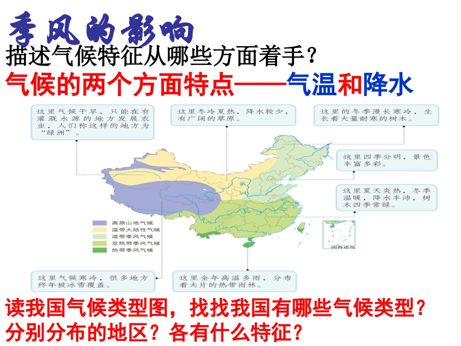05季风的影响_第1页
