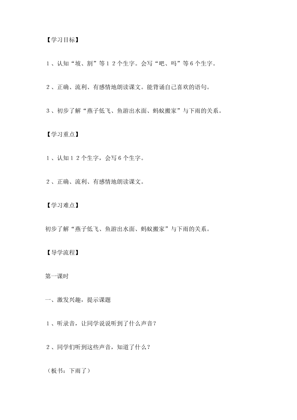 要下雨了教案_第1页