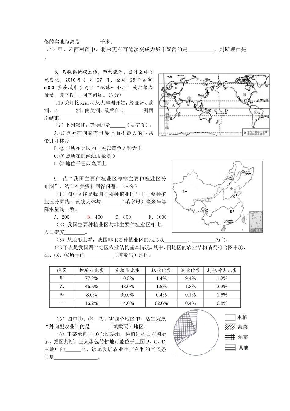 九年级3月月考试题_第2页
