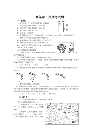 九年级3月月考试题