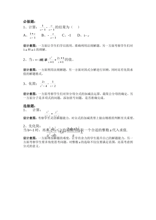 15.2.2分式的加减.2.2《分式的加减》评测练习