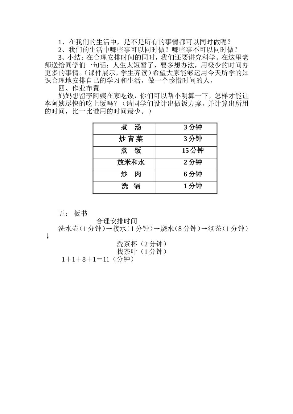 小学人教四年级数学沏茶问题教学设计-(7)_第3页