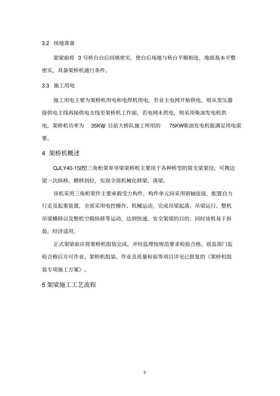 T梁架设专项施工方案_第3页