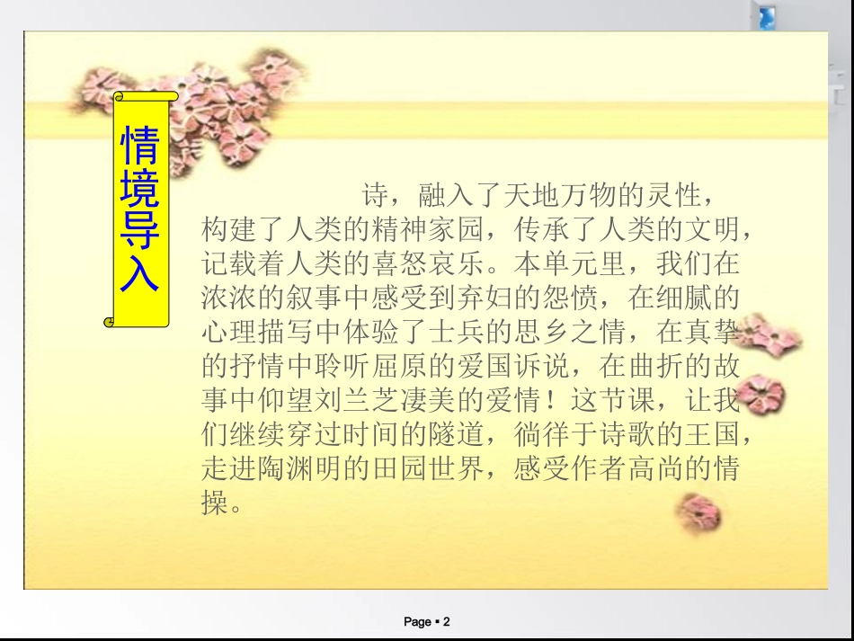 归园田居课件_第2页