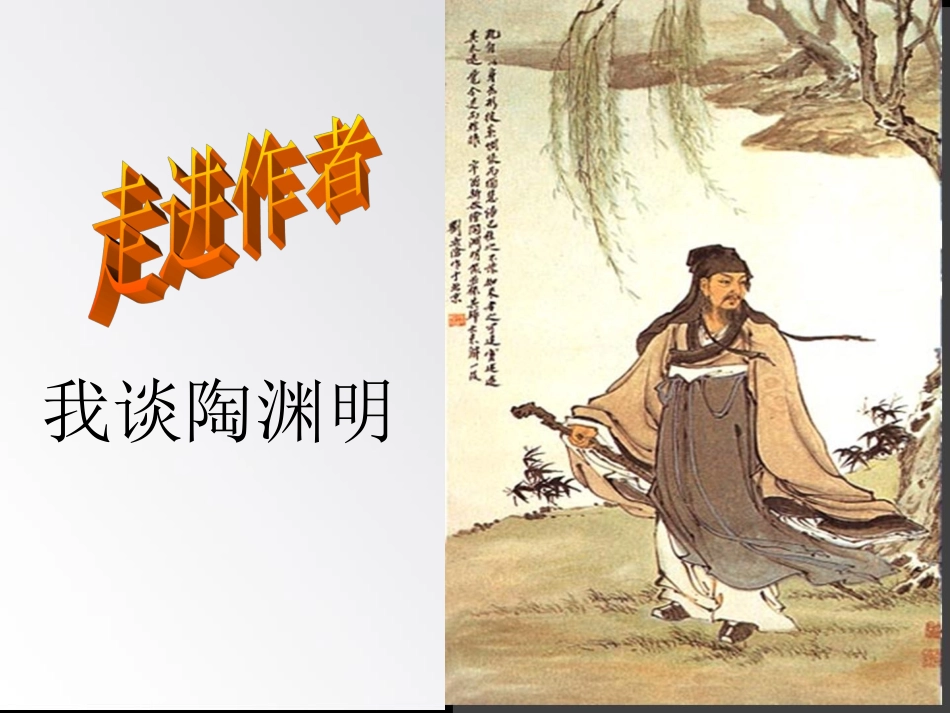 归园田居课件_第3页