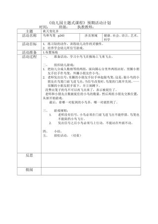 中班课程秋天健康4