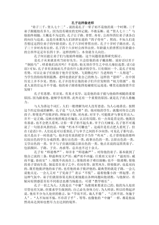 孔子这样做老师