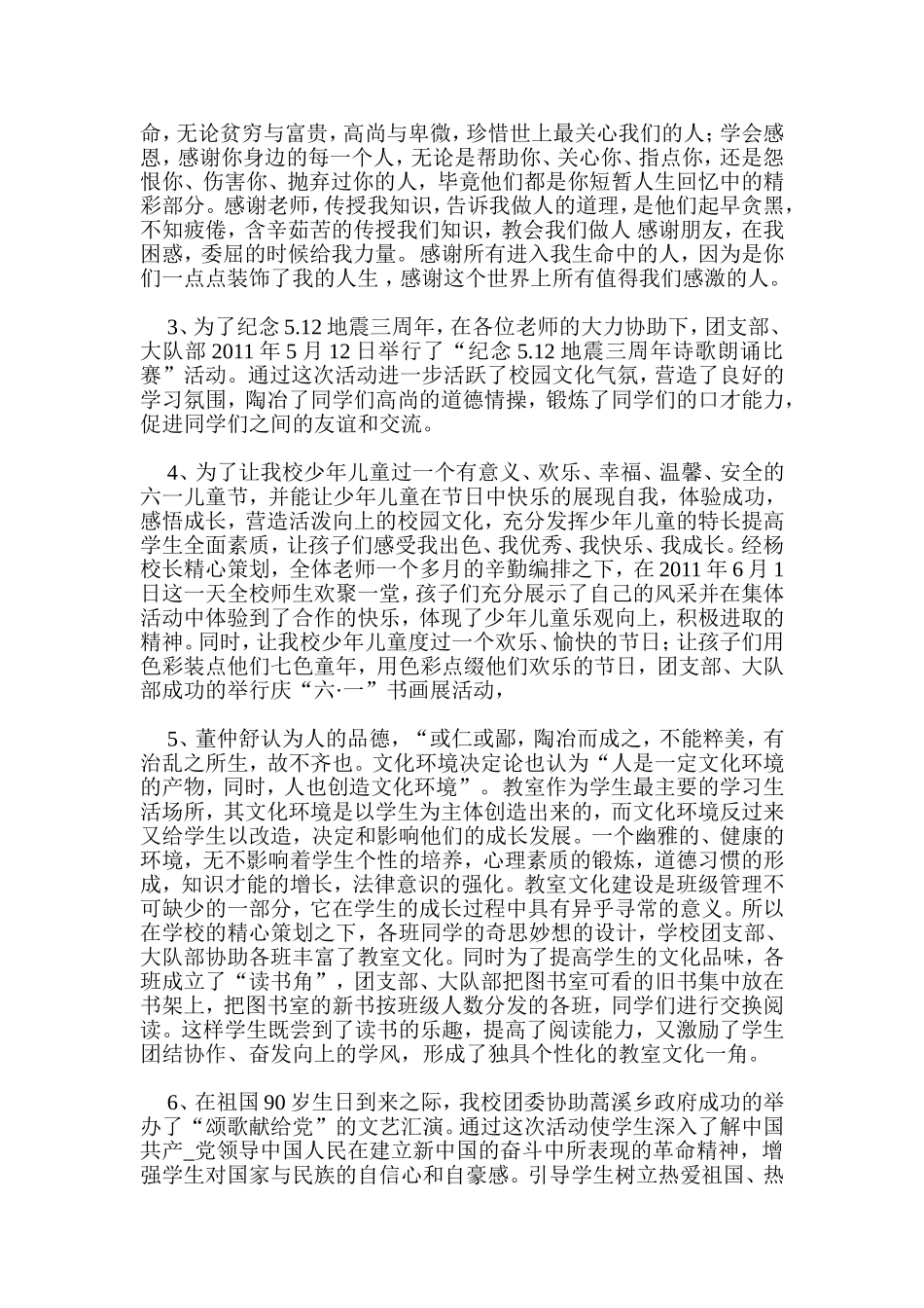 2011年老师学期工作总结_第2页