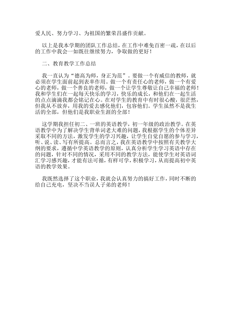 2011年老师学期工作总结_第3页