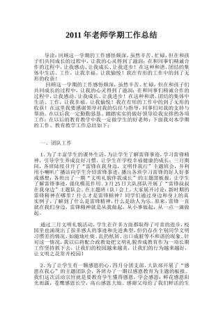 2011年老师学期工作总结