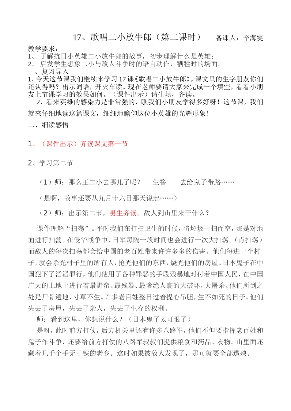 歌唱二小放牛郎_第1页