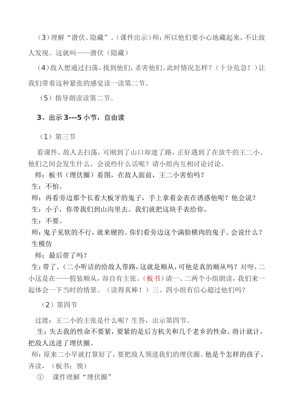 歌唱二小放牛郎_第2页