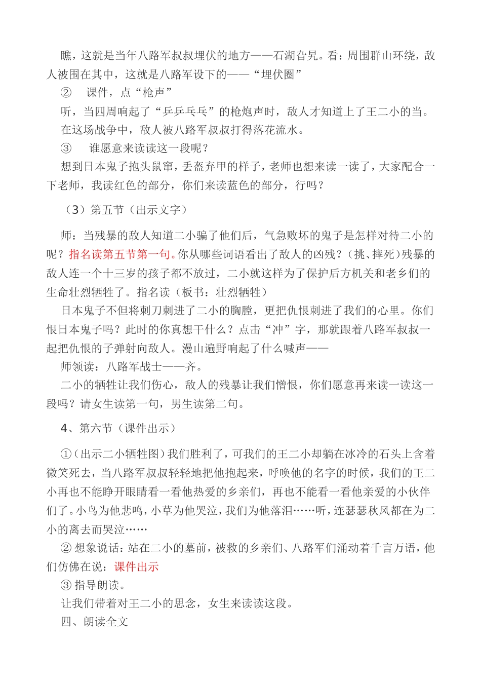 歌唱二小放牛郎_第3页