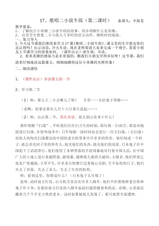 歌唱二小放牛郎