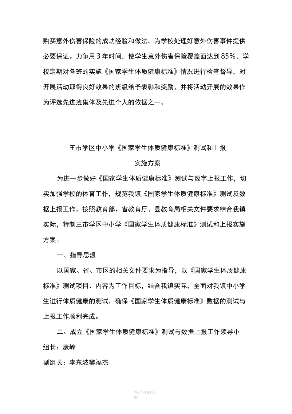 学生体质健康实施方案_第3页