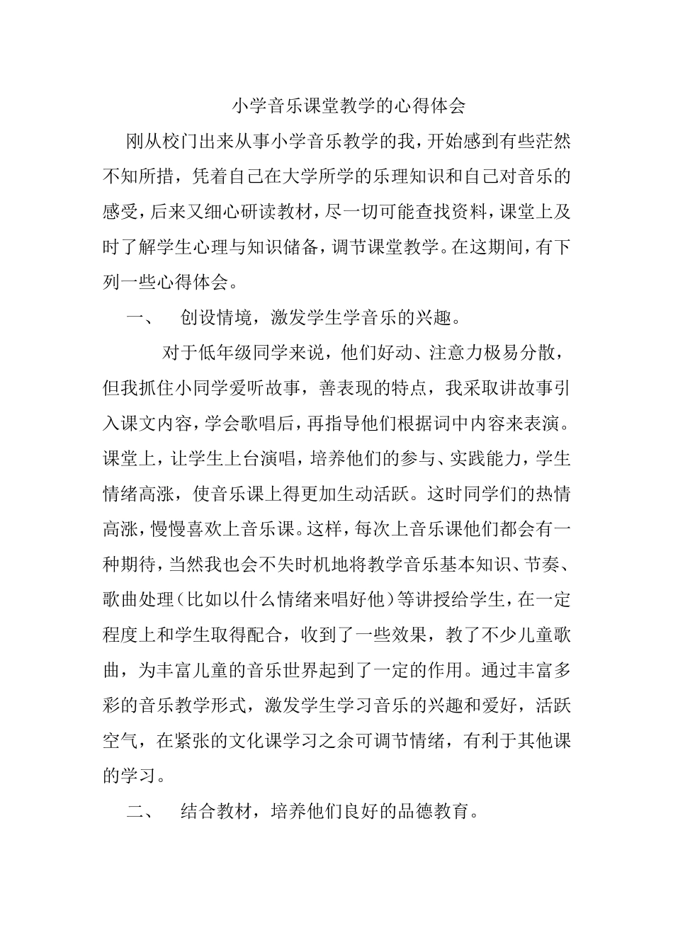 音乐课堂教学_第1页