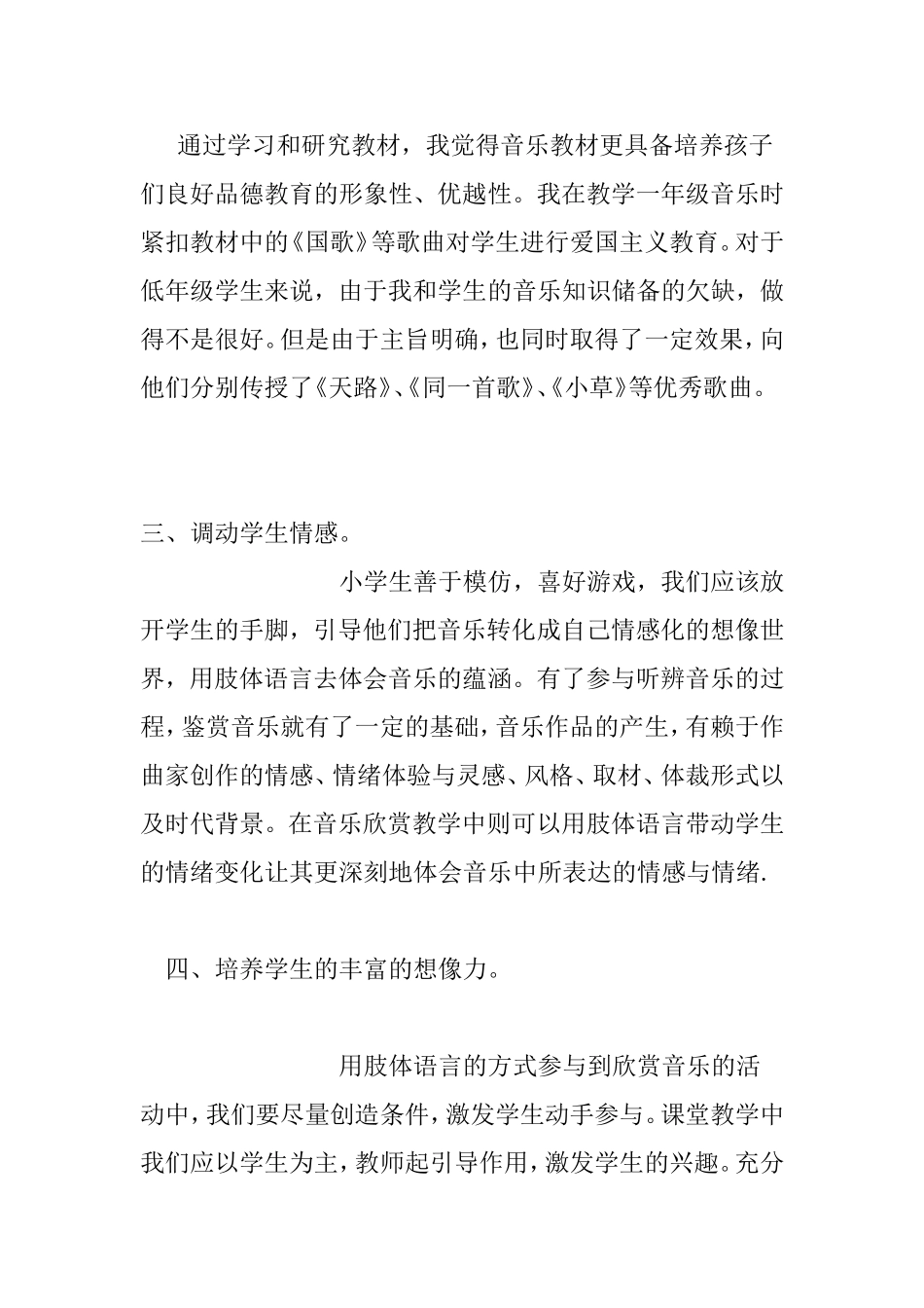 音乐课堂教学_第2页