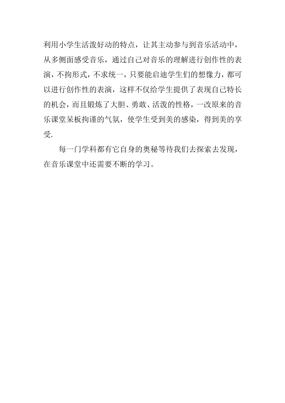音乐课堂教学_第3页